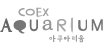 코엑스아쿠아리움 로고