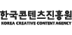 콘텐츠진흥원 로고