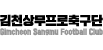 김천상무프로축구단 로고