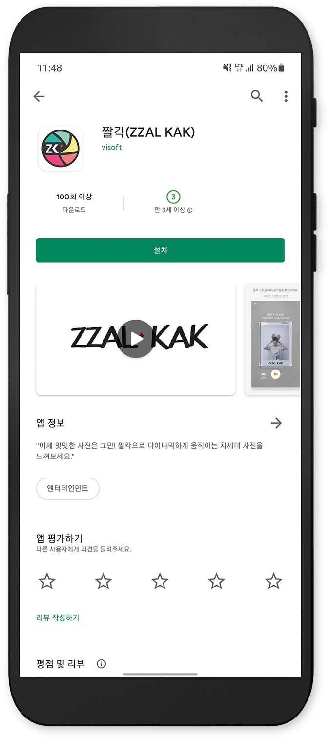 짤칵 다운로드 핸드폰 화면